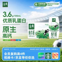 伊利 金典纯牛奶整箱 200ml*12 3.6g乳蛋白 原生高钙 礼盒装