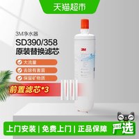 3M 净水器SD390/358通用滤芯家用直饮主滤芯正品保证