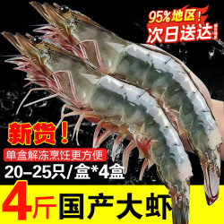 百鲜洽 国产大虾鲜活速冻特大号 20-25只/盒 500g(净重)  *4盒