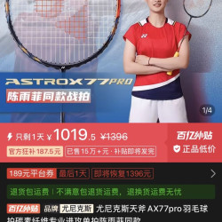 YONEX 天斧AX77pro羽毛球拍碳素纤维专业进攻单拍陈雨菲同款