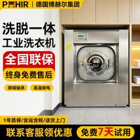 博赫尔 不锈钢酒店宾馆工业洗衣机 洗涤厂全自动洗脱机一体机 全自动洗脱PHR-XGQ-55KG容量