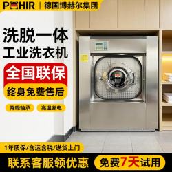 博赫尔 不锈钢酒店宾馆工业洗衣机 洗涤厂全自动洗脱机一体机 全自动洗脱PHR-XGQ-55KG容量