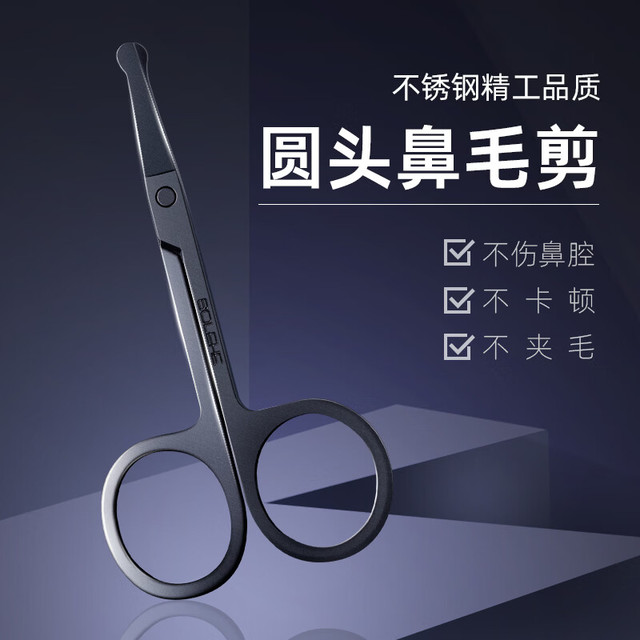 PLUS会员：和风雨 鼻毛剪男士修剪器清理圆头修刮剃工具安全小剪刀剪子1把