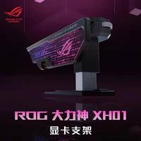 ROG 大力神显卡支架DIY电脑台式电竞RTX5070/5080/5090显卡兼容华硕50系40系玩家国度旗舰店
