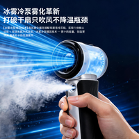 科风者 纳米冰泉喷雾制冷 5000mAh 手持小风扇