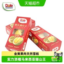 都乐 马来西亚冷冻猫山王榴莲肉