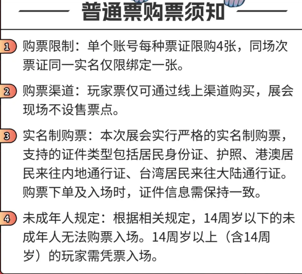 14点开始、早鸟票：2026ChinaJoy中国国际数码互动娱乐展览会门票【日常服装通道】