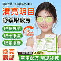 顾甜 叶黄素决明子眼贴 60贴