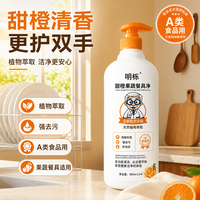 明栎 甜橙果蔬餐具净 800ml*1瓶