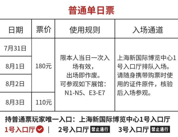 14点开始、早鸟票：2026ChinaJoy中国国际数码互动娱乐展览会门票【日常服装通道】