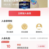京东 入会领取10京豆