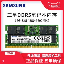 三星 笔记本内存条DDR5 8G 16G 32G 4800 5600MHZ高速运行PDIE颗粒