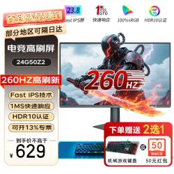 AOC 24英寸电脑显示器 24G50Z2 260HZ IPS显示屏