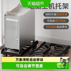 品喻 电脑主机托架支架可移动机箱底座带滑轮置物架家用办公室台式
