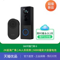 360 R 6 可视门铃 300万像素 1080p 白色