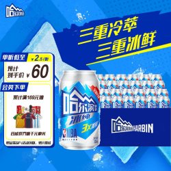 京东 哈尔滨啤酒（HARBIN）冰纯啤酒330ml*24听整箱装