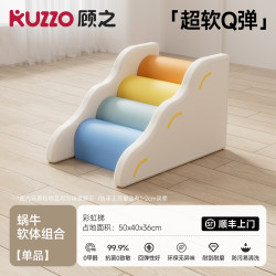 顾之 Guci 顾之 10220810902076 彩虹梯早教软包爬梯感统训练软体爬滑组合