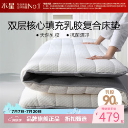 水星家纺 乳胶床垫90%泰国天然乳胶复合床垫子可折叠 乳胶床垫标准款 150x200cm