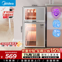 美的 80G05 二星级高温消毒 银色 家用立式消毒柜