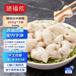 猪福侬 新品 免洗免切白水肥肠大肠200g*3袋共600g 手工去油 源头直发
