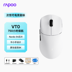雷柏 轻量化 游戏鼠标  VT0皓月白