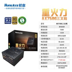 航嘉 重火力AX750G电脑电源750W台式850W主机1100W模组支RX9070卡