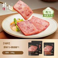 淘金币可用、今日必买、88VIP：锋味派 午餐肉原味黑猪肉 540g