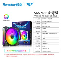 航嘉 MVP120小宇宙机箱风扇散热器ARGB神光同步智能温控三面光影