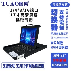 TUAO kvm切换器二进一出ip远程控制网络延长器键鼠共享四进一出17寸19寸机柜显示器vga服务器数字机房机架式hdmi