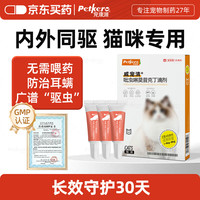 宠康源 吡虫啉莫昔克丁滴剂宠物狗狗猫咪驱虫药体内体外合一跳蚤耳螨虫 爆款8-16斤 0.8ml*3支