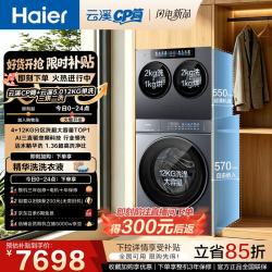 海尔 云溪CP筒 4+12公斤滚筒洗衣机套装全自动双直驱内衣小型家用新款超薄XQG120-BLE7AD1U1