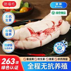 猪福侬 Zhu Fu Nong 猪福侬 国产无抗生素猪脚 500g*2
