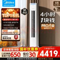 今日必买：美的 大3匹 酷省电Pro系列 KFR-72LW/N8KS1-1P 新一级能效 立柜式空调