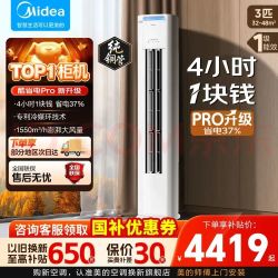 美的 大3匹 酷省电Pro系列 KFR-72LW/N8KS1-1P 新一级能效 立柜式空调