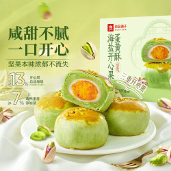 良品铺子 海盐开心果蛋黄酥 300g