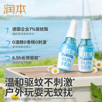 润本 驱蚊喷雾 50ml*2瓶