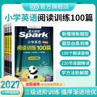 移动端：2027星火英语小学英语阅读100篇