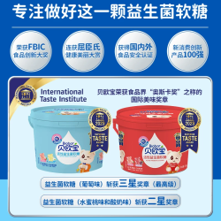 贝欧宝 活性益生菌软糖 198g*2桶（红桶+蓝桶）