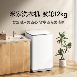 米家 小米波轮洗衣机全自动12公斤XQB120MJ201 波轮