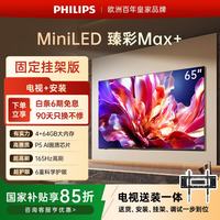 飞利浦 电视691系列65英寸MiniLED壁画AI游戏电视机65MLED691/T3