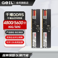 GeIL DDR5内存条台式机千禧16G 32G 4800MHz低延时C40电脑内存