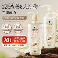 施华蔻 多效修护型套装(洗400ml+润400ml)蓬松柔顺洗发水护发素 新老包装
