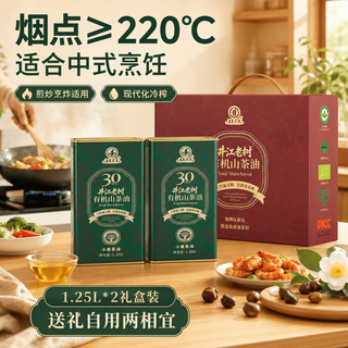 井江 有机山茶油 0反式脂肪酸 1.25L*2罐 礼盒