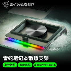 雷蛇 笔记本自适应智能多功能散热支架密封低噪音带RGB幻彩