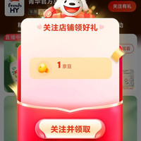 京东 关注店铺领取1京豆