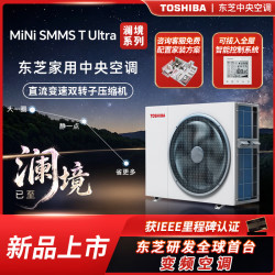 东芝 中央空调五匹一拖四家用一拖三 T Ultra澜境系列中央空气系统变频空调