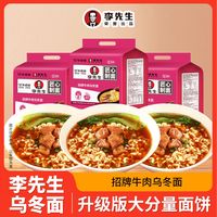 李先生 招牌牛肉乌冬面 方便面