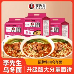 李先生 招牌牛肉乌冬面粗面条方便面待煮日式拉面速食解馋5袋早餐
