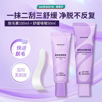 屈臣氏 柔肤丝滑脱毛套装（脱毛膏100ml+舒缓啫喱50ml）