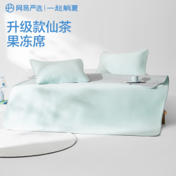 网易严选 7A抗菌可机洗仙草果冻席 床笠款冰丝席三件套 150cm*200cm